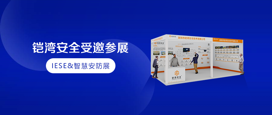 展后回顧：數(shù)字賦能，平臺(tái)加持|助推安消產(chǎn)業(yè)可持續(xù)發(fā)展