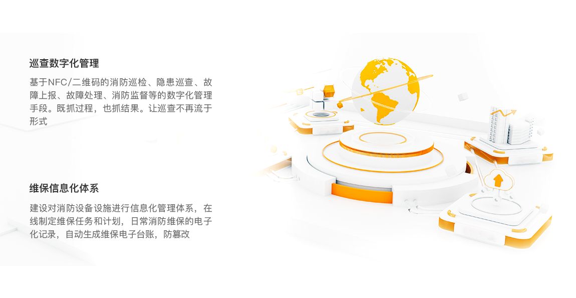 巡查維保 智能管理 巡查維保 智能管理